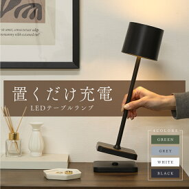 ＼全品P10倍セール中★10/17(土)10時まで／【送料無料_b】テーブルライト おしゃれ テーブルランプ LED 置くだけ充電池式 インテリアライト LEDライト 間接照明 ルームライト ベッドサイド ランプ コードレス 卓上ライト ギフト 3色切り替え 無段階調光