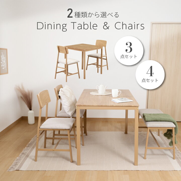 楽天市場】【送料無料_e】ダイニングテーブル チェア 3点セット 4点 