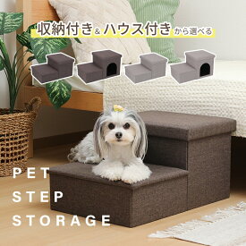 ＼スーパーセール10％OFF＆P5倍★6/11(木)1:59まで／【送料無料_a】ペットステップ 2段 折りたたみ 収納 犬用 幅59cm 69cm ペットハウス 小型犬 ドッグステップ ペットスロープ 踏み台 ステップ台 グレー チャコール 組立品