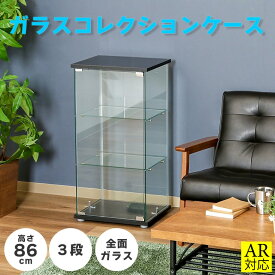 【送料無料_b】コレクションケース 強化ガラス クリア 全面ガラス 3段 TMG-G132 高さ86cm 棚板2枚