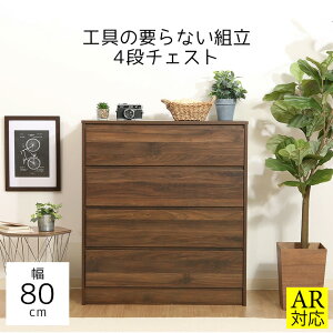 \P10倍★10/24(金)20:00〜10/27(月)9:59/【送料無料_c】EZBO 工具不要 4段 チェスト 幅80.5 ミディアムブラウン グレー