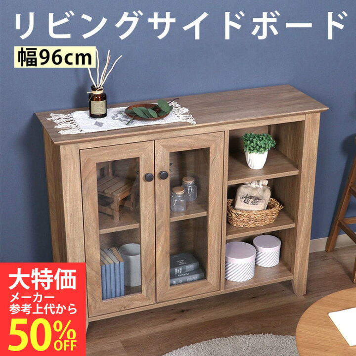 楽天市場】[大処分特価]【送料無料_c】サイドボード キャビネット 幅 