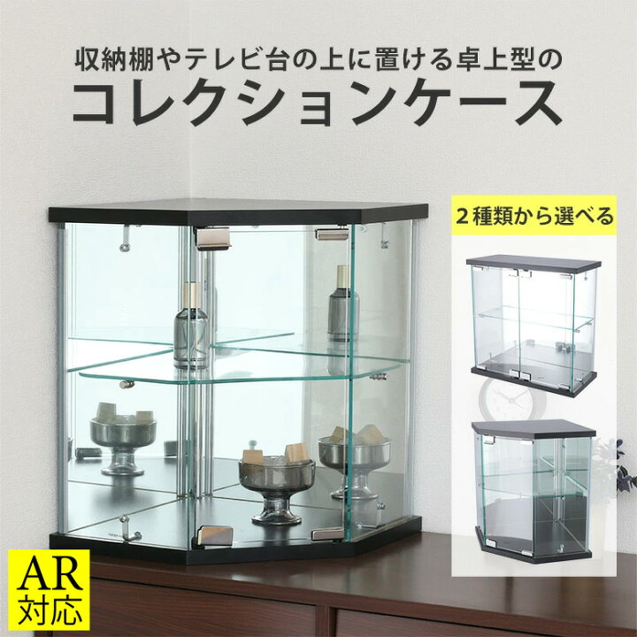 楽天市場】【送料無料_b】2種類から選べる！ コレクションケース 2段 