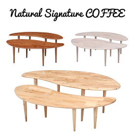 【送料無料_d】リビング Natural Signature センターテーブル COFFEE ナチュラル ブラウン ホワイト