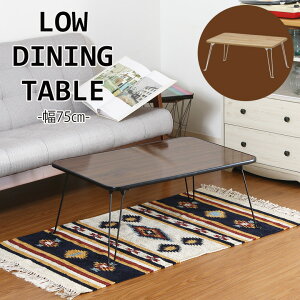 y_bz܂肽݃e[u ԑ [e[u rO 75cm i`/uE