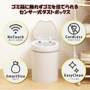【送料無料_b】ダストボックス センサー付き 12L ラウンド スクエア ホワイト 電池式 ふた付き