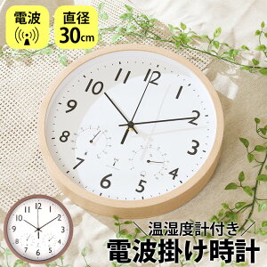 【送料無料_b】電波時計 壁掛け おしゃれ 北欧 ステップ秒針 木目 フォレスト 直径30cm ナチュラル ブラウン