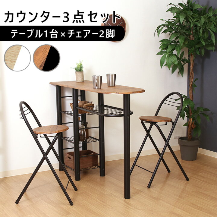 楽天市場】【送料無料_d】カウンターテーブル チェア 3点セット 幅 