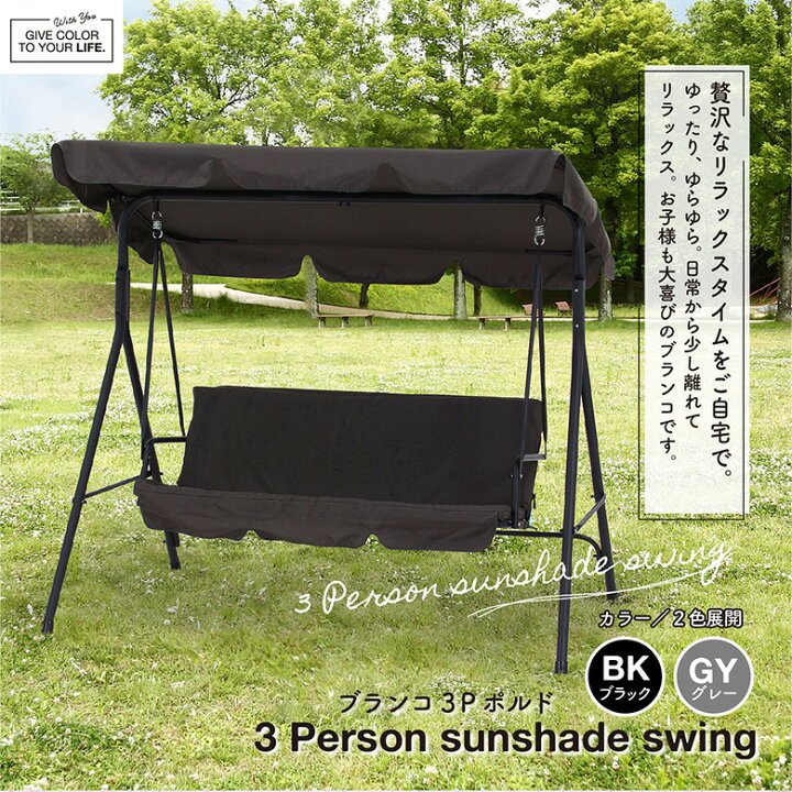 楽天市場】[大処分特価]【送料無料_e】ブランコ 屋外 大人 庭 3人乗り 