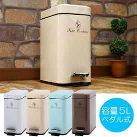 【送料無料_b】ゴミ箱 ペダル式 スリム ふた付き ペディボヌール 5L ペダルペール ダストボックス スリムごみ箱 洗面所 キッチン トイレ リビング オムツ