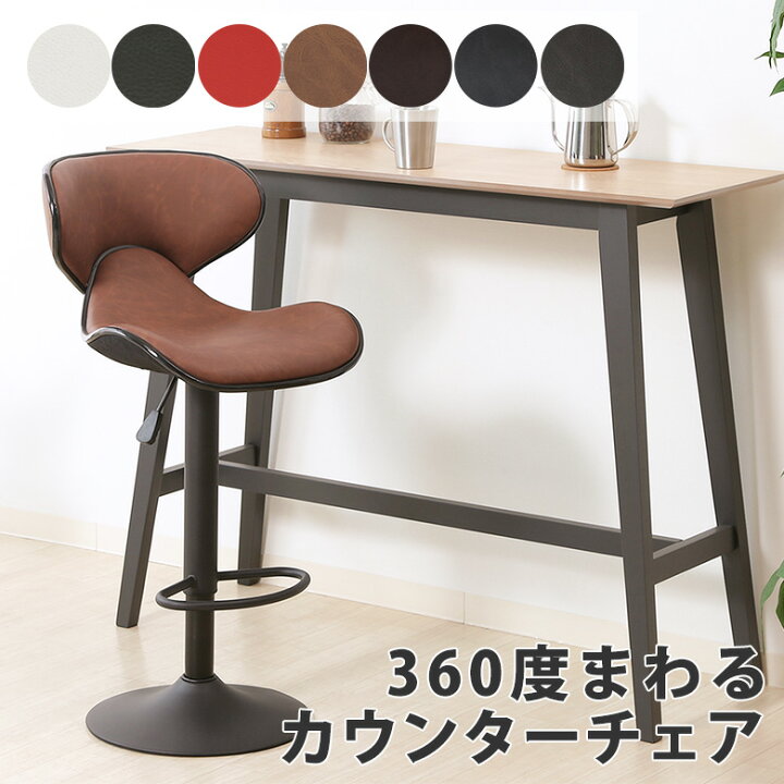 楽天市場】【送料無料_b】カウンターチェア シェル 360度 回転 高さ 