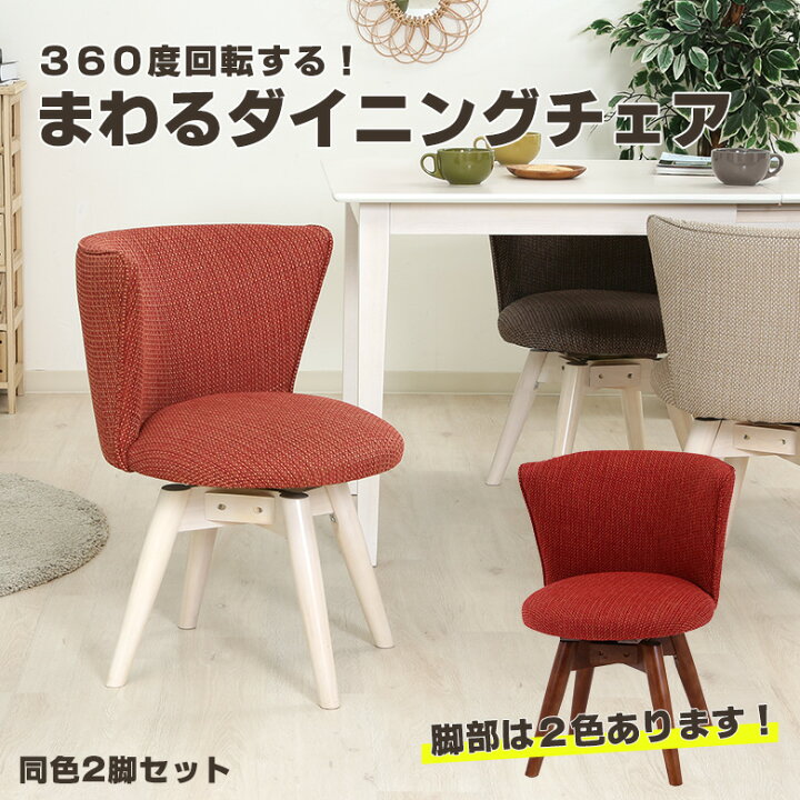 楽天市場】[一部大処分特価]【送料無料_d】＊2脚セット＊ ダイニング 