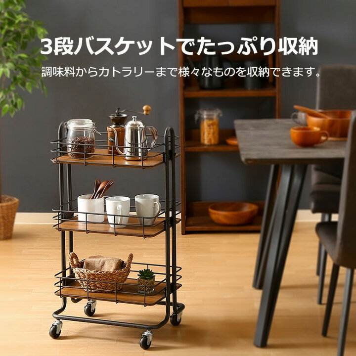 楽天市場 送料無料 B 3段バスケットラック キッチンワゴン キャスター付き バスケットトローリー キッチン収納 ランドリー収納 小物入れ 書類入れ オシャレ おしゃれ インテリア 子供部屋 台所 整理棚 家具とインテリア雑貨のカファーレ
