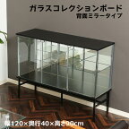 【送料無料_d】ガラス コレクションケース コレクションボード ブラック 幅120 高さ90 TMG-G170 BK