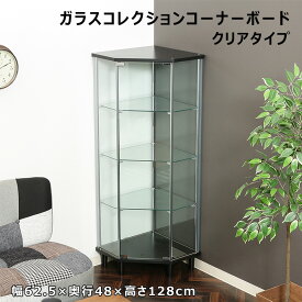 【送料無料_c】ガラス コレクションケース コレクションボード コーナー ブラック 高さ128 TMG-G148 BK