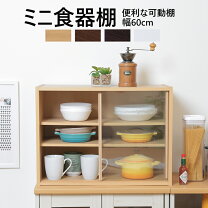 楽天市場】ミニ 食器棚（横幅（cm）60 ～ 69.9）の通販