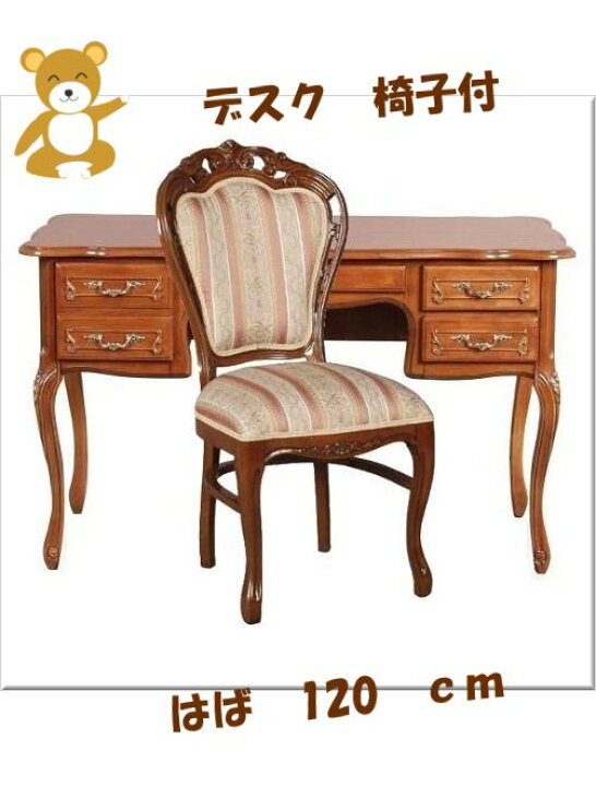 楽天市場】フィオーレ デスク チェア セット set 【送料無料】 完成品 