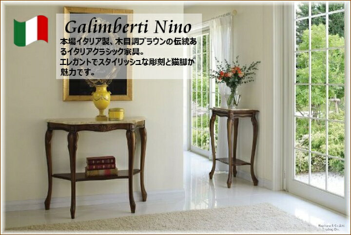 楽天市場】ガリンベルティ コンソールテーブル 幅85 【送料無料】 405b  