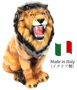 ライオン 置物 オブジェ h6-76 【送料無料】 イタリア 陶器 動物 雑貨 らいおん lion 猛獣 獣 肉食