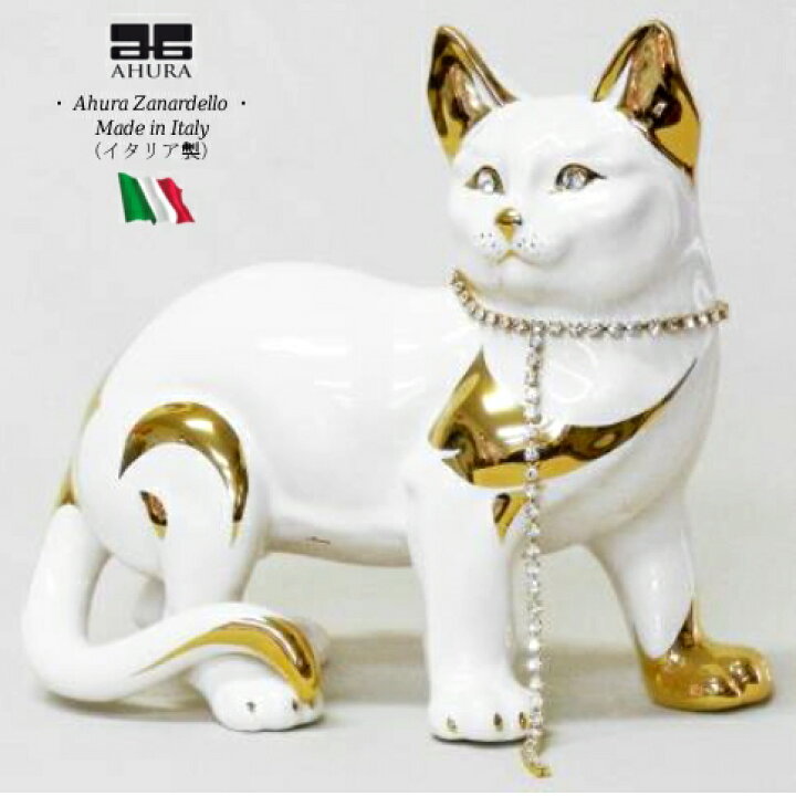 楽天市場】アウラー ねこ ホワイト ゴールド イタリア製 【送料無料 