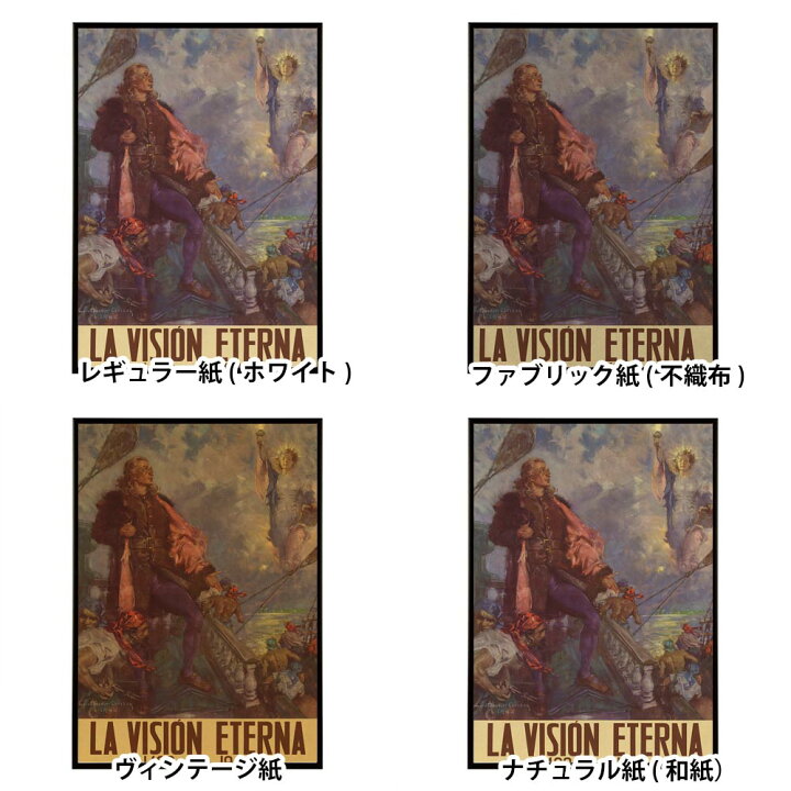 楽天市場】La Vision Eterna, 1492…1942 超レトロ 古い 世界 ポスター 