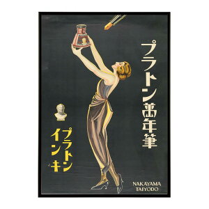 Puraton Mannenhitshu, Puraton Inki [Woman With An Ink Bottle]���Â��|�X�^�[ ���� �f�W�^�����}�X�^�[ �ÓT �A���e�B�[�N ���� ���a �吳 ���j �C���e���A ������� �v�����g�|�X�^�[ �t�H�g �I�V���� �A�[