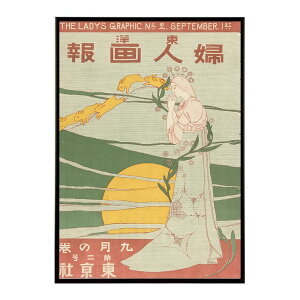 The_Ladys�f_Graphic._September907���Â��|�X�^�[ ���� �f�W�^�����}�X�^�[ �ÓT �A���e�B�[�N ���� ���a �吳 ���j �C���e���A ������� �v�����g�|�X�^�[ �t�H�g �I�V���� �A�[�g ���_���ybn-poster-16