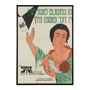 Tsum gezun?, tsu lange yorn in der mames milkh���Â��|�X�^�[ ���� �f�W�^�����}�X�^�[ �ÓT �A���e�B�[�N ���� ���a �吳 ���j �C���e���A ������� �v�����g�|�X�^�[ �t�H�g �I�V���� �A�[�g ���_���y