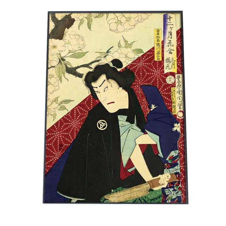 楽天市場】歌舞伎 和柄 浮世絵 江戸 アートプリント ポスター 