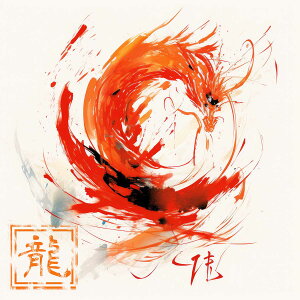 ドラゴン 辰年 龍 画 竜 竜神 正方形ポスター 干支 2024 縁起物 グッズ アイテム 竜神様 神龍 金運 幸福 四角 デザイン ポスター スクエア 5センチ刻みでサイズ豊富 インテリア デザイン プリン