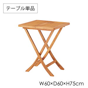 tH[fBOe[u 60cm ` ܂肽݃e[u K[fe[u VRؐ   AEghA  O  i` 킢