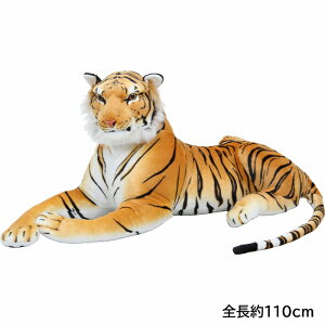 【p5倍☆秋のポイント祭 10/31まで】 ぬいぐるみ 子供用 ブラウンタイガー 人形 虎 アニマル 動物 かわいい