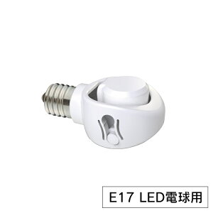 σ\Pbg LEDdp E17 _ECg ΂ߕt