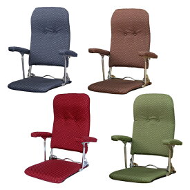 [p5倍!!クーポンあり☆お買い物マラソン] 座椅子 ハイバック 肘掛け付き リクライニング 折りたたみ