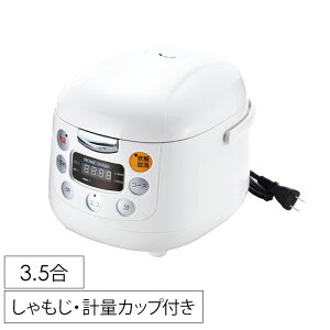 【p5倍☆秋のポイント祭 10/31まで】 炊飯ジャー 3.5合炊き マイコン式 計量カップ しゃもじ付き お手入れ簡単