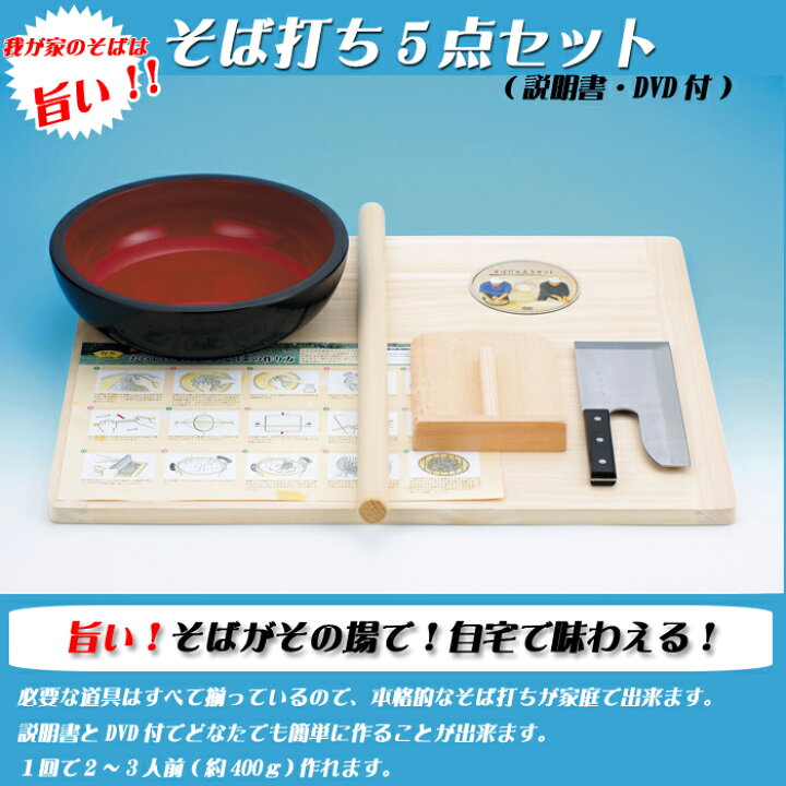 楽天市場】[9/1ワンダフルデー☆ポイント5倍!!] そば打ち5点セット DVD 