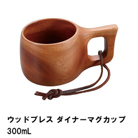 マグカップ カップ コップ 木製 天然木 コーヒーカップ 食器 おしゃれ かわいい