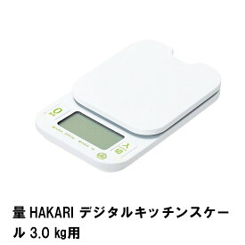 【土・日限定クーポン配布中】 デジタルスケール キッキングスケール キッチンスケール 計量器 3.0kg用 はかり