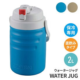 水筒 スポーツ 2L 大容量 スポーツジャグ 直飲み 保冷 2000ml スポーツボトル