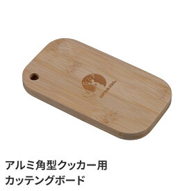 まな板 カッティングボード 木製 クッカー用 鍋敷 キャンプ用品 木板 角型