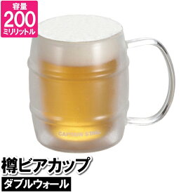 ビアジョッキ グラス ビアグラス 200ml ビールグラス ビールジョッキ 保冷