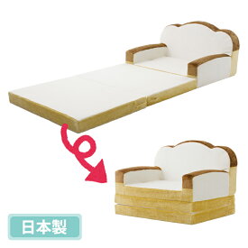 ソファベッド ソファ 食パン 座椅子 キッズ 子供部屋 かわいい おしゃれ 日本製