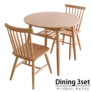 【p5倍☆秋のポイント祭 10/31まで】 ダイニングテーブルセット 2人用 3点セット 円形 天然木 無垢材 おしゃれ