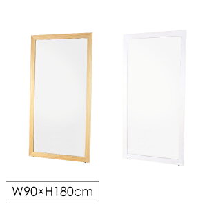 【p5倍☆秋のポイント祭 10/31まで】 全身鏡 姿見 大型ミラー 立て掛け 飛散防止フィルム パイン材 幅90cm 高さ180cm