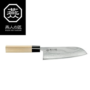 【p5倍☆秋のポイント祭 10/31まで】 包丁 ダマスカス 三徳包丁165mm 日本製 燕人の匠