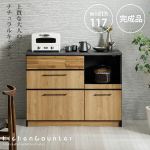 キッチンカウンター 幅117 完成品 カウンター レンジ台 おしゃれ ナチュラル キッチン収納 スライド棚 木目調 無垢材 アカシア 高さ90 北欧 モダン 引き出し ブラック マット仕上げ