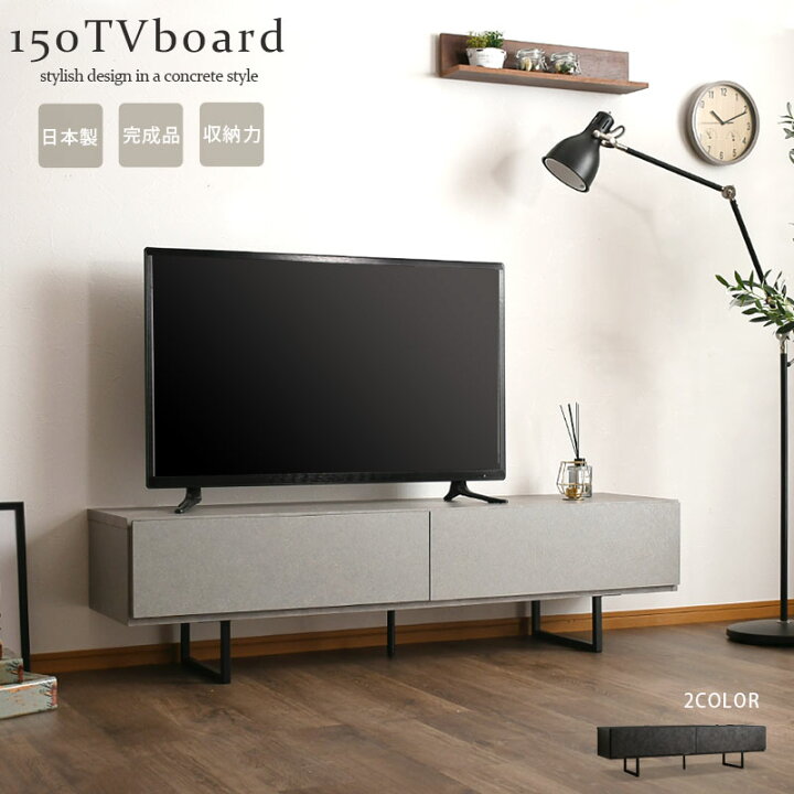 楽天市場】10%offクーポン配布中 テレビ台 テレビボード 150cm TV  