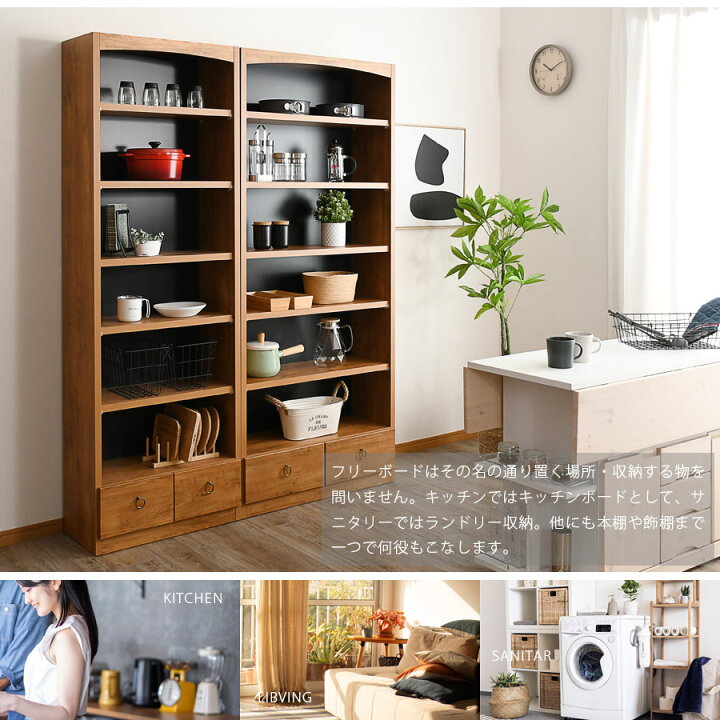 楽天市場】フリーボード 家具 シェルフ 書棚 本棚 飾棚 北欧 おしゃれ 