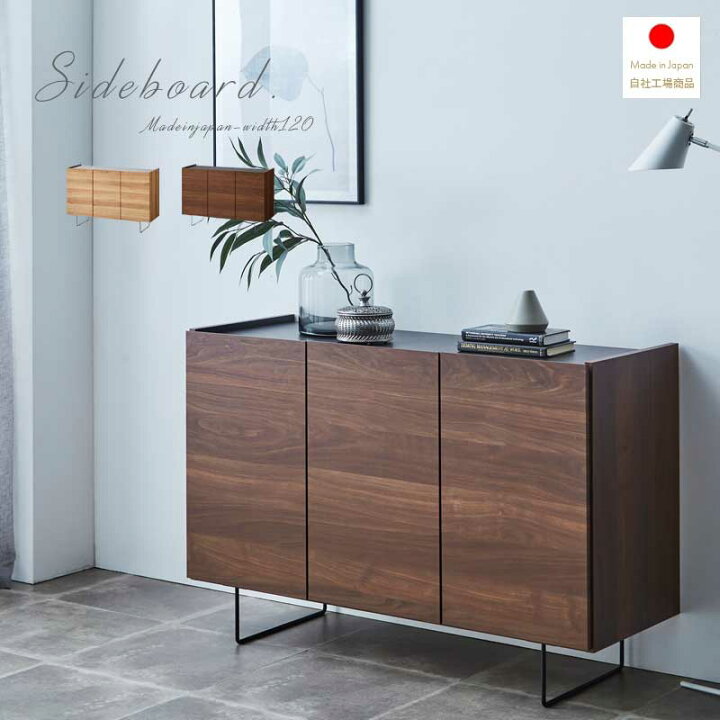 楽天市場】サイドボード 完成品 収納棚 キャビネット チェスト 国産 