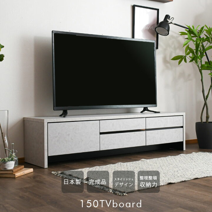 楽天市場】テレビ台 ローボード テレビボード 完成品 おしゃれ 幅150 